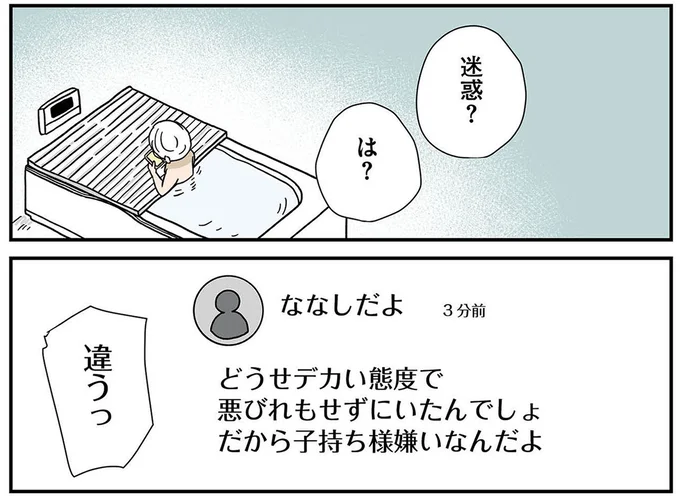 迷惑？