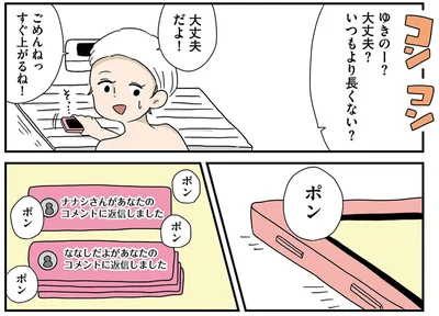 いつもより長くない？