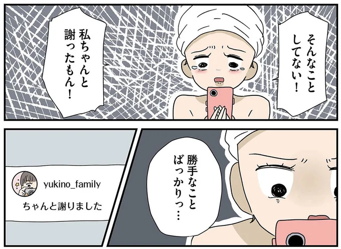 ちゃんと謝ったもん！