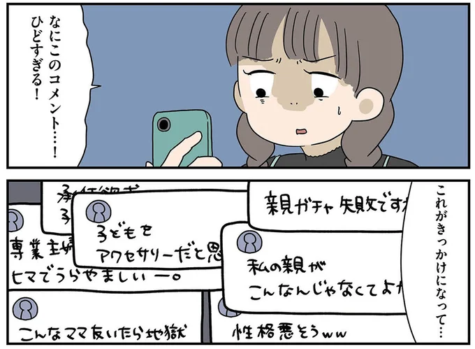 『どいつもこいつもバカばっか 画面の中も地獄1』より