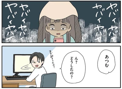 ヤバイヤバイ
