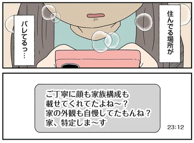 バレてるっ…