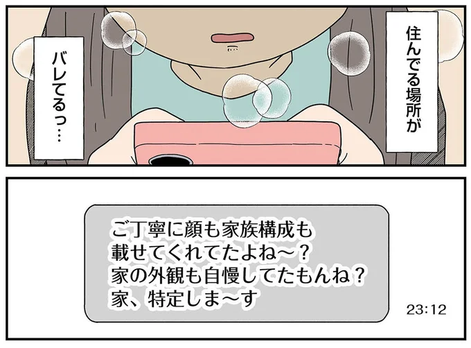 バレてるっ…
