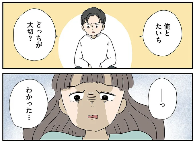 どっちが大切？