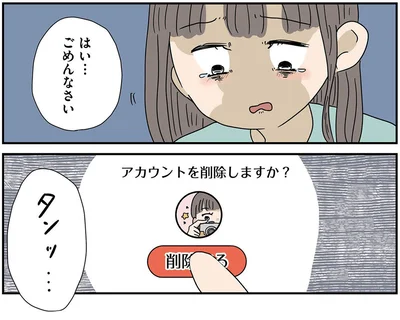 ごめんなさい