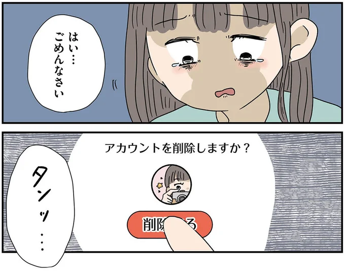 ごめんなさい