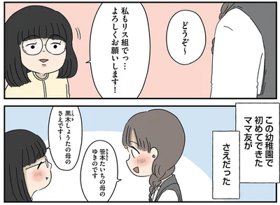 初めてできたママ友