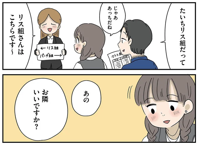 お隣いいですか？
