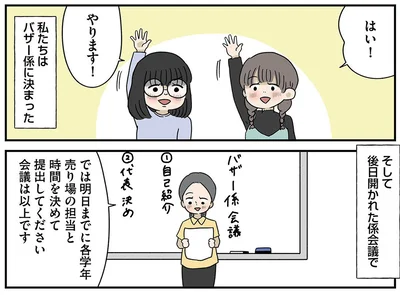 バザー係に決まった