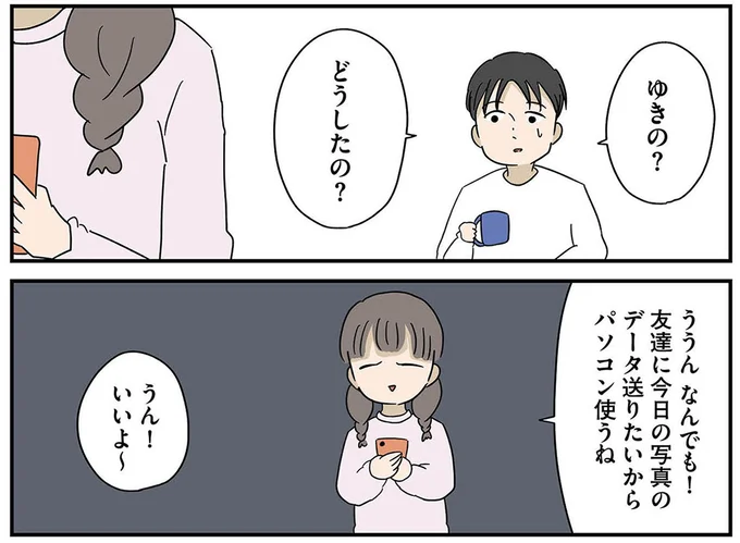 どうしたの？