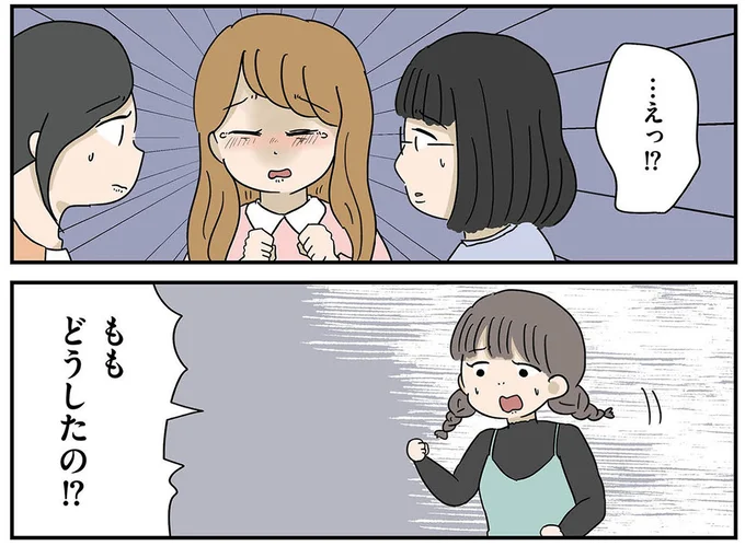 どうしたの!?