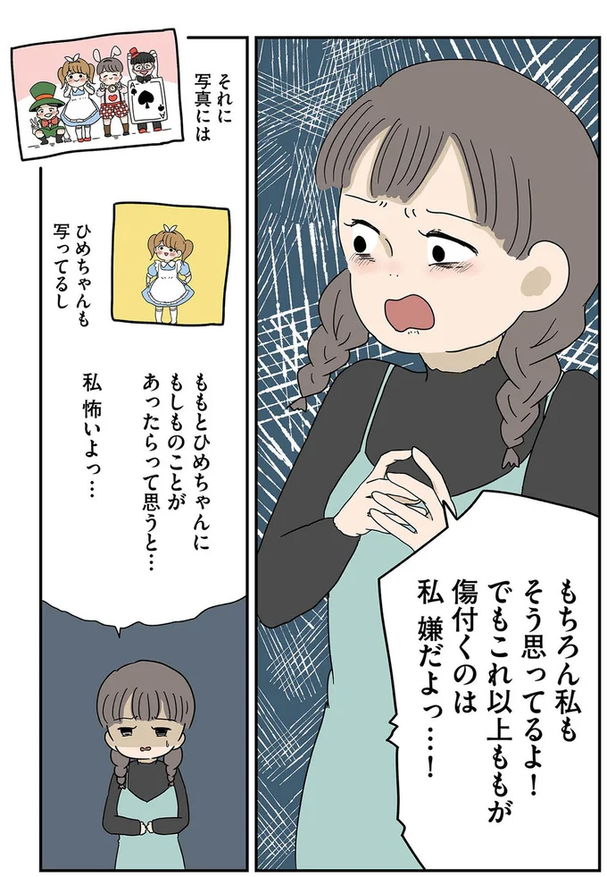 もしものことがあったらって思うと…