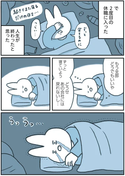 ずっと寝ていよう