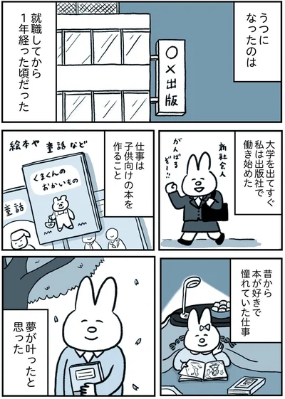『うつ逃げ ～うつになったので全力で逃げてみた話～』より