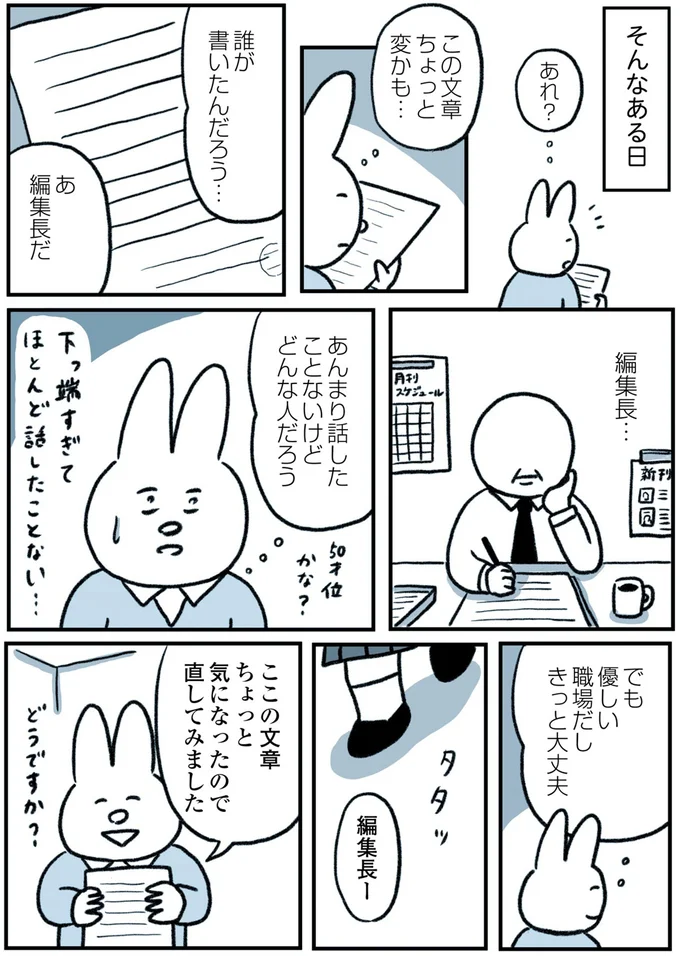 『うつ逃げ ～うつになったので全力で逃げてみた話～』より