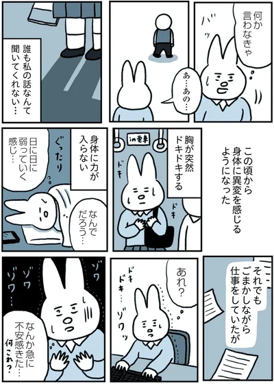『うつ逃げ ～うつになったので全力で逃げてみた話～』より