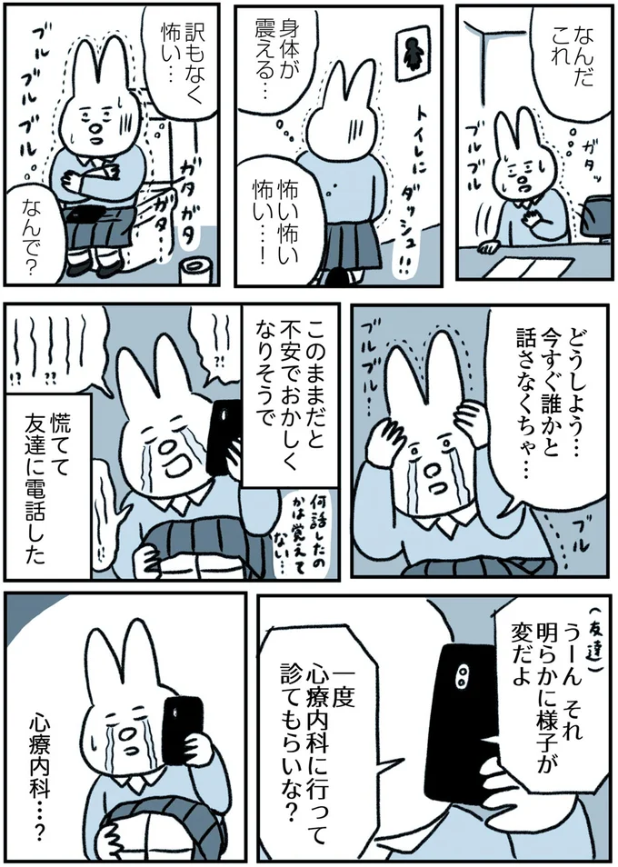 『うつ逃げ ～うつになったので全力で逃げてみた話～』より