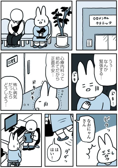 『うつ逃げ ～うつになったので全力で逃げてみた話～』より