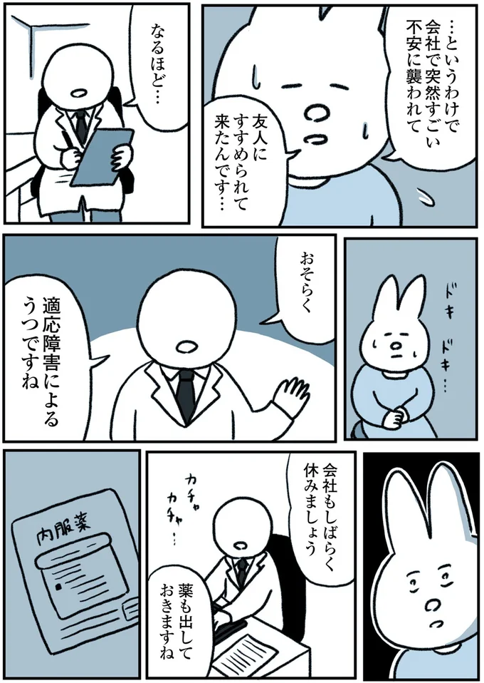 『うつ逃げ ～うつになったので全力で逃げてみた話～』より