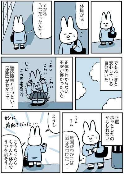 『うつ逃げ ～うつになったので全力で逃げてみた話～』より