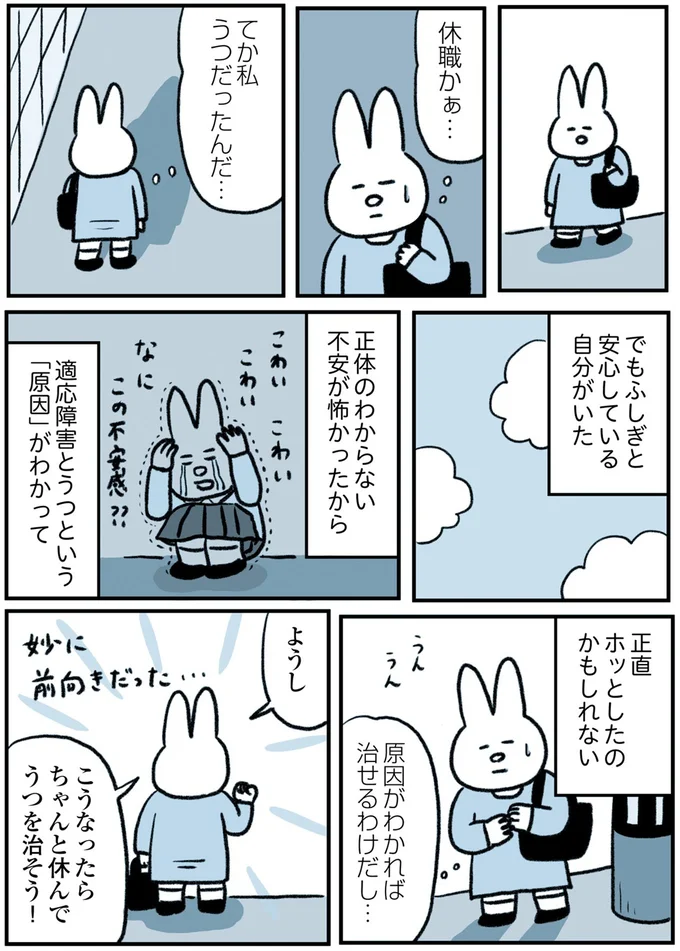 『うつ逃げ ～うつになったので全力で逃げてみた話～』より