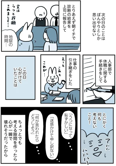 『うつ逃げ ～うつになったので全力で逃げてみた話～』より
