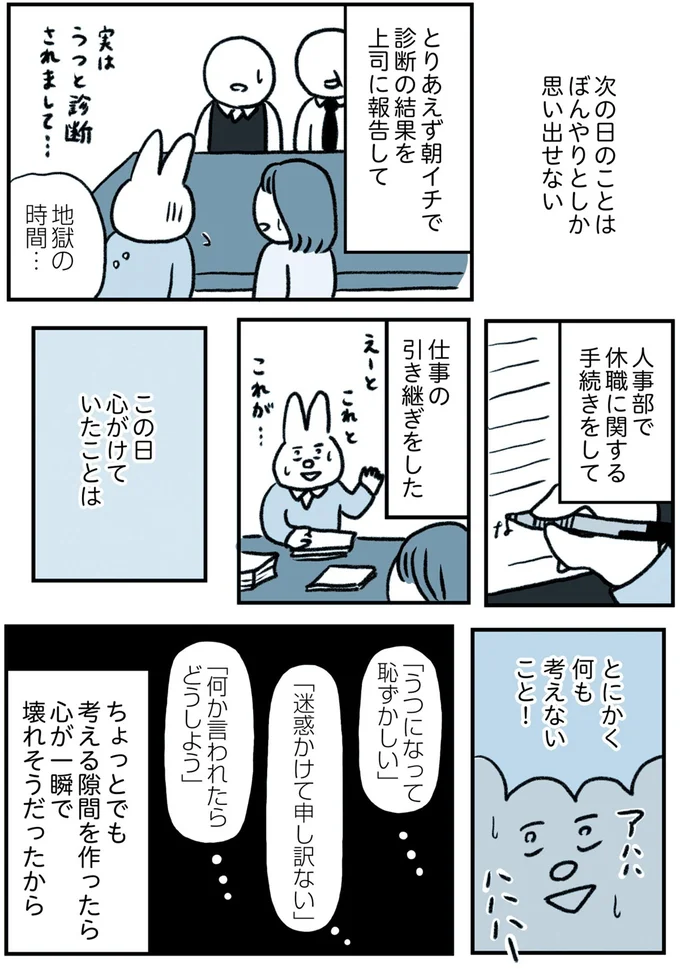 『うつ逃げ ～うつになったので全力で逃げてみた話～』より