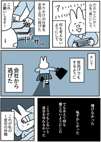 『うつ逃げ ～うつになったので全力で逃げてみた話～』より