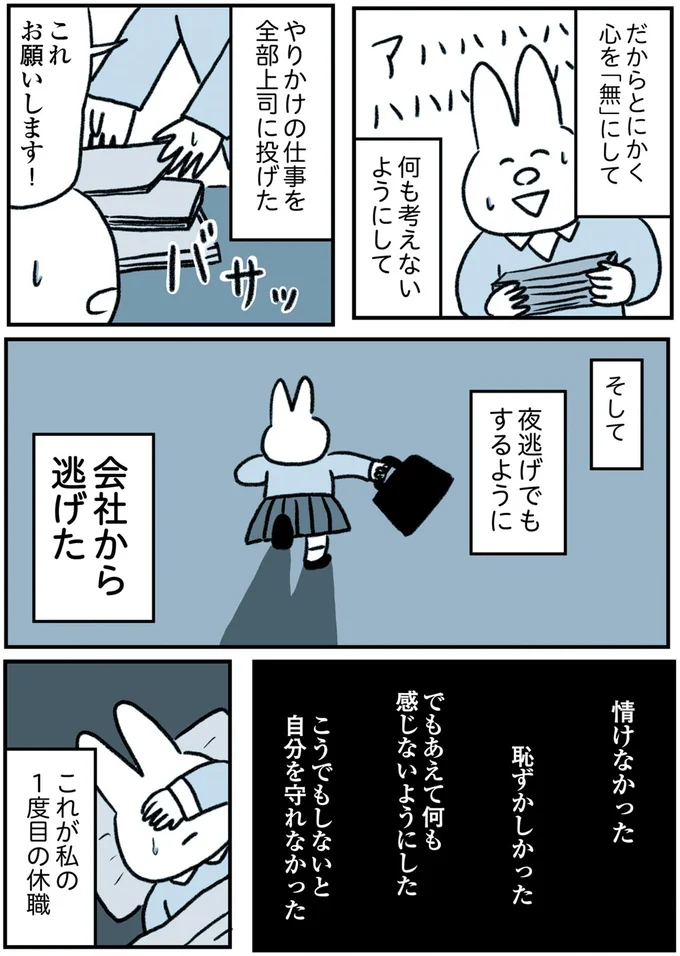 『うつ逃げ ～うつになったので全力で逃げてみた話～』より