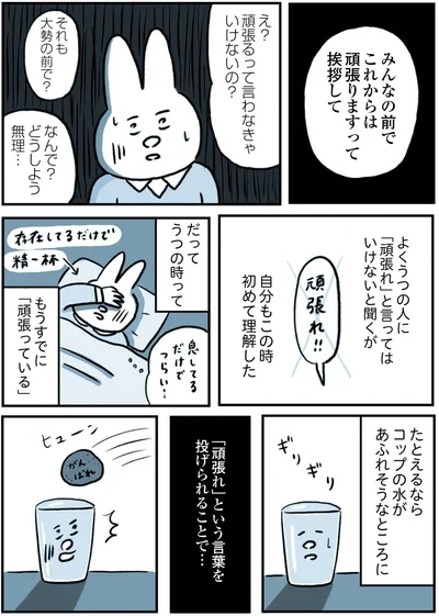 『うつ逃げ ～うつになったので全力で逃げてみた話～』より