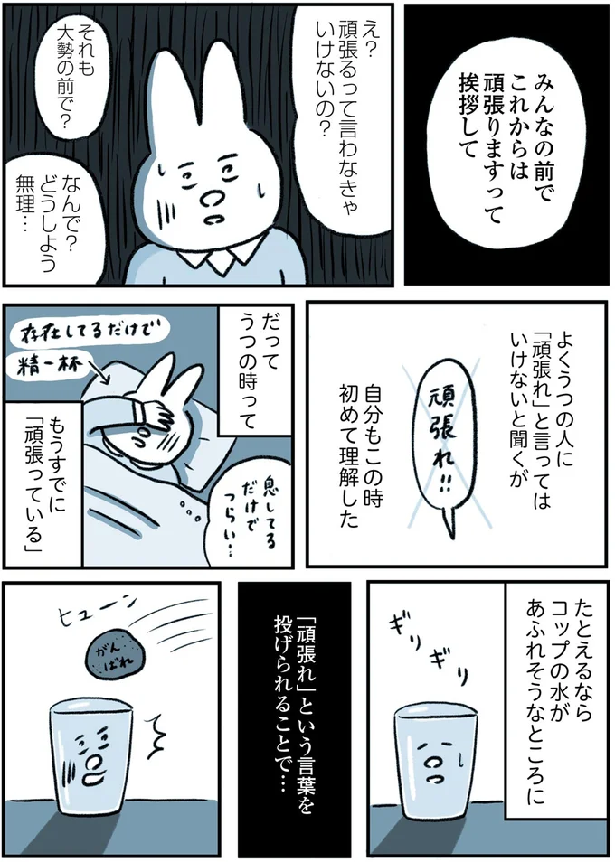 『うつ逃げ ～うつになったので全力で逃げてみた話～』より