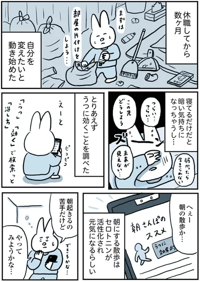 『うつ逃げ ～うつになったので全力で逃げてみた話～』より