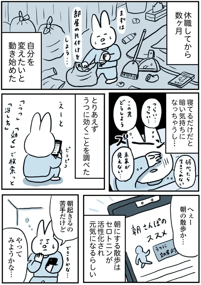 『うつ逃げ ～うつになったので全力で逃げてみた話～』より