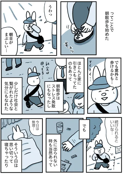 『うつ逃げ ～うつになったので全力で逃げてみた話～』より