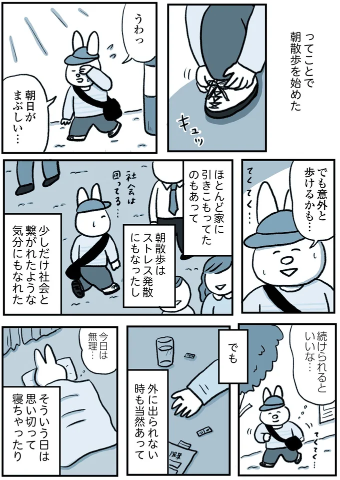 『うつ逃げ ～うつになったので全力で逃げてみた話～』より