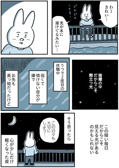 『うつ逃げ ～うつになったので全力で逃げてみた話～』より