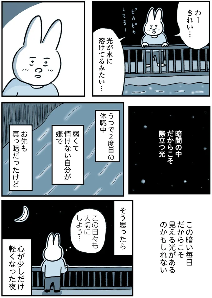 『うつ逃げ ～うつになったので全力で逃げてみた話～』より