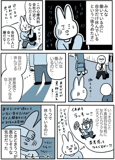 『うつ逃げ ～うつになったので全力で逃げてみた話～』より
