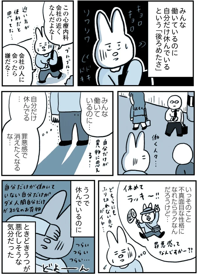 『うつ逃げ ～うつになったので全力で逃げてみた話～』より