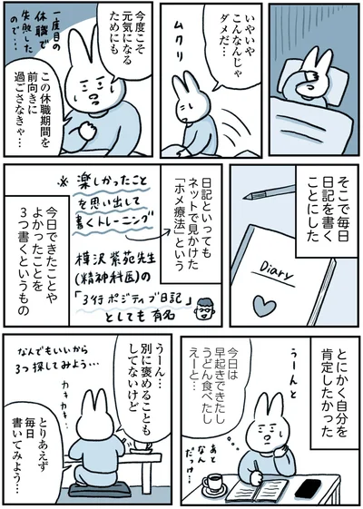 『うつ逃げ ～うつになったので全力で逃げてみた話～』より