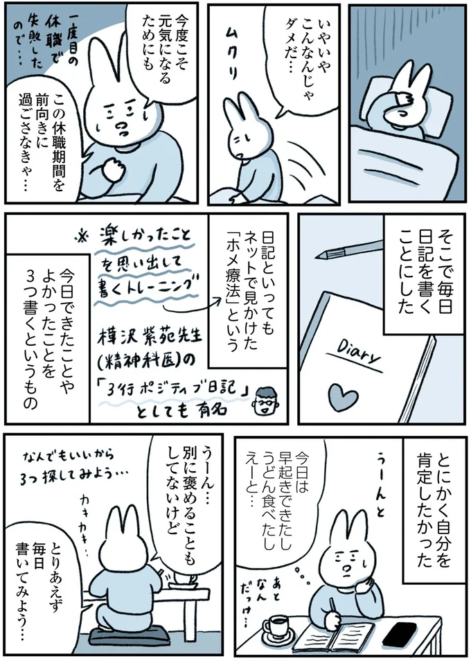 『うつ逃げ ～うつになったので全力で逃げてみた話～』より