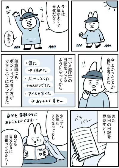 『うつ逃げ ～うつになったので全力で逃げてみた話～』より