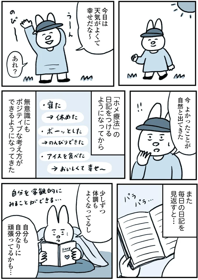 『うつ逃げ ～うつになったので全力で逃げてみた話～』より