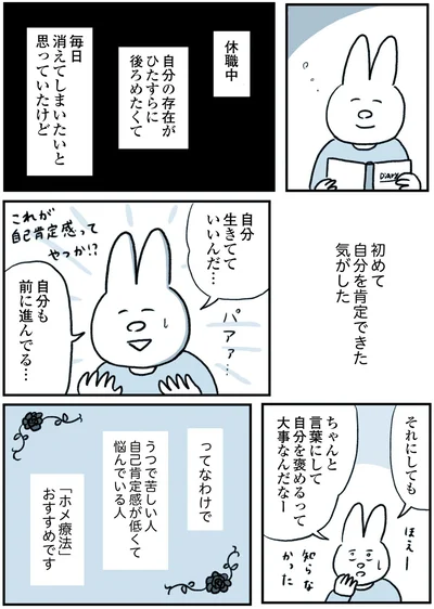 『うつ逃げ ～うつになったので全力で逃げてみた話～』より