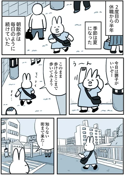 『うつ逃げ ～うつになったので全力で逃げてみた話～』より