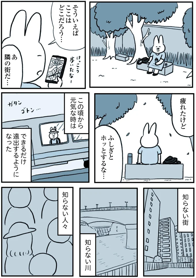 『うつ逃げ ～うつになったので全力で逃げてみた話～』より