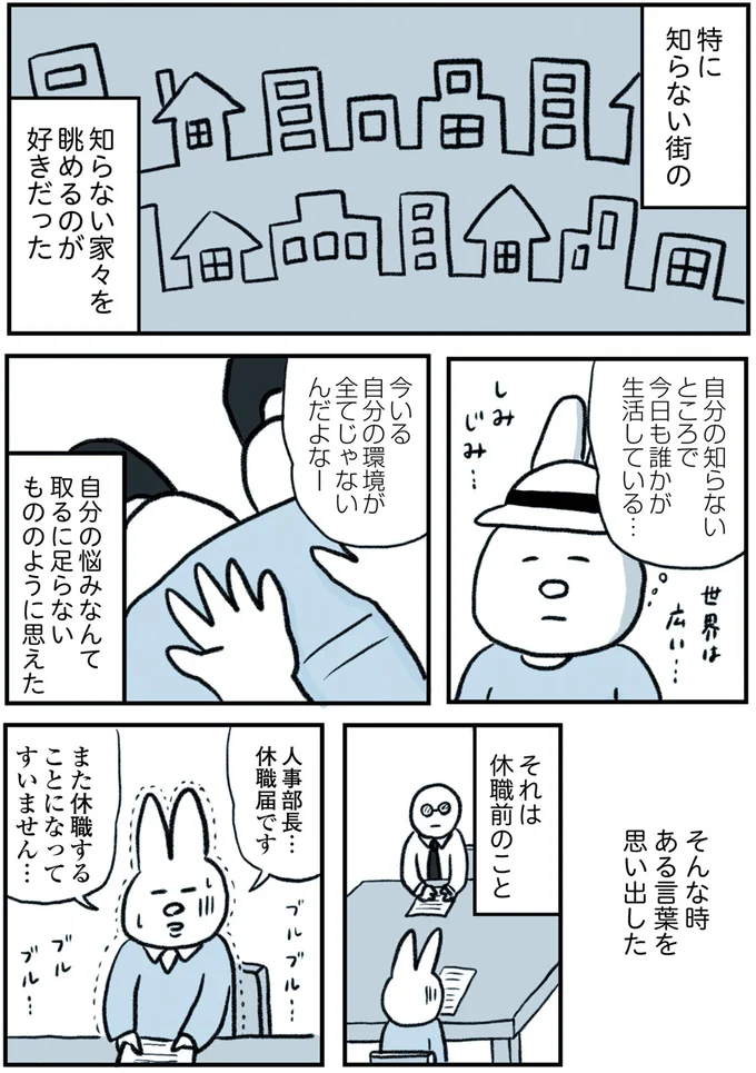 『うつ逃げ ～うつになったので全力で逃げてみた話～』より