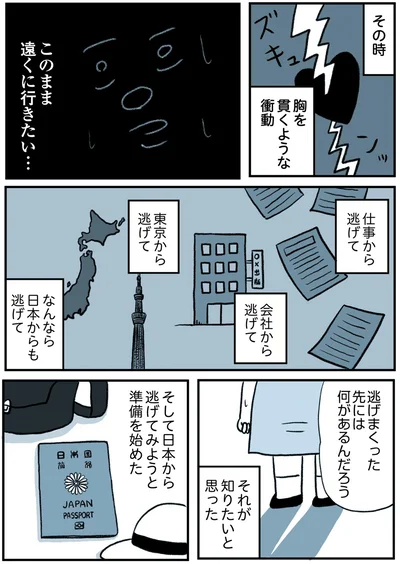 『うつ逃げ ～うつになったので全力で逃げてみた話～』より