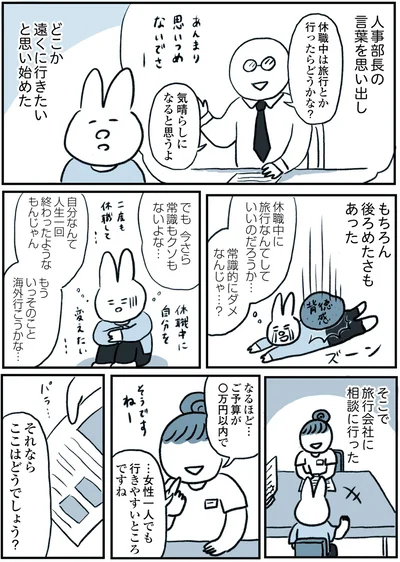 『うつ逃げ ～うつになったので全力で逃げてみた話～』より