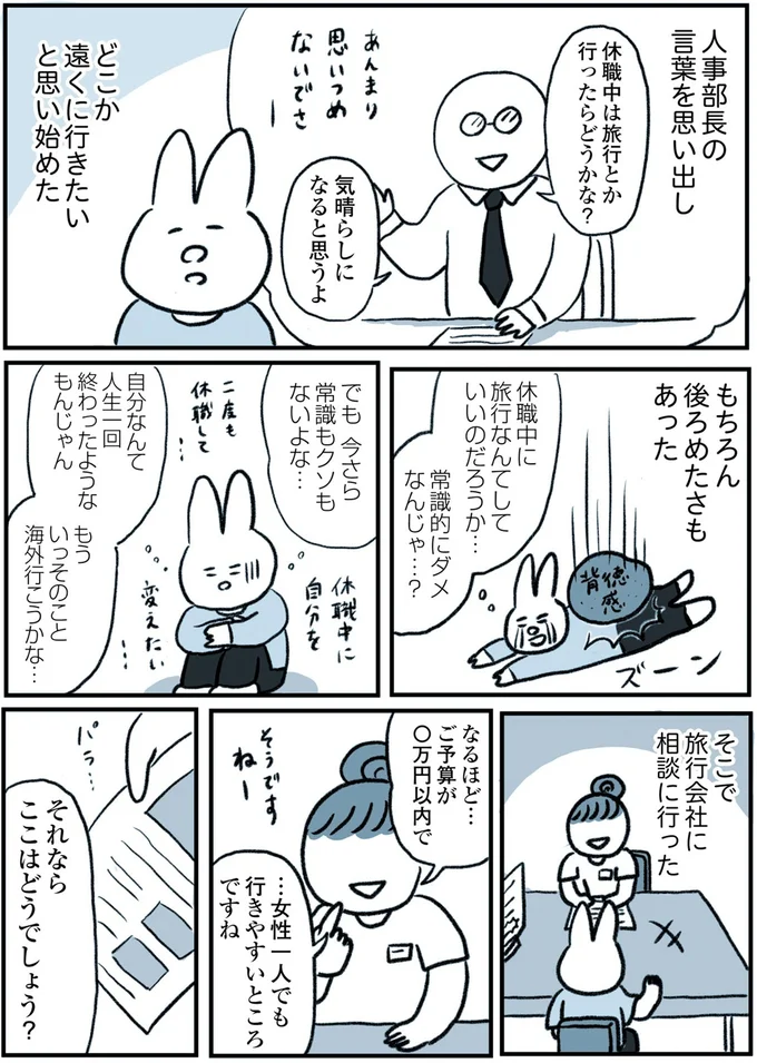 『うつ逃げ ～うつになったので全力で逃げてみた話～』より